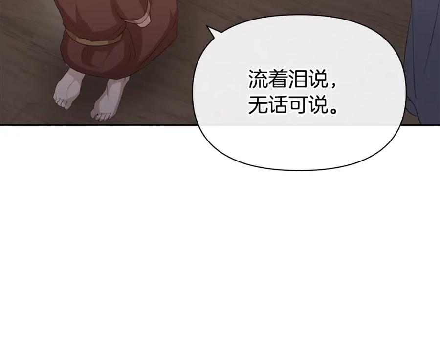 《黄金树林》第81话 被他爱的感觉如何 第42页