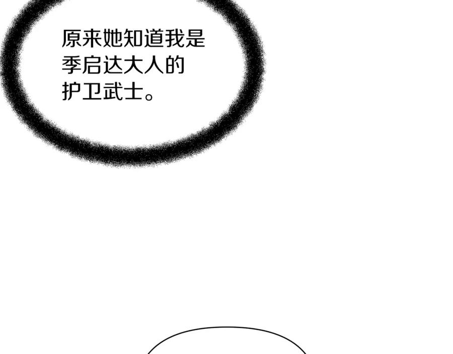 《黄金树林》第81话 被他爱的感觉如何 第154页