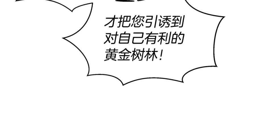 《黄金树林》第81话 被他爱的感觉如何 第94页