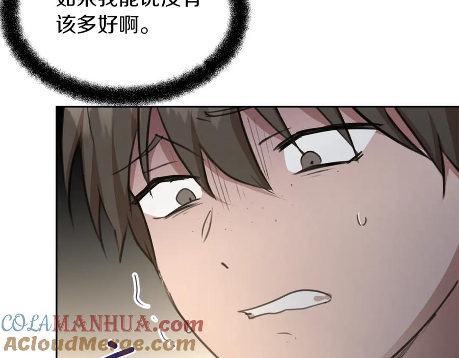 《黄金树林》第81话 被他爱的感觉如何 第21页