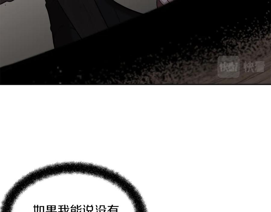 《黄金树林》第81话 被他爱的感觉如何 第20页
