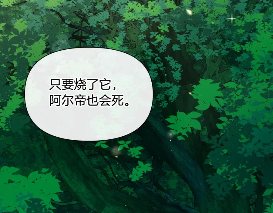 《黄金树林》第81话 被他爱的感觉如何 第80页