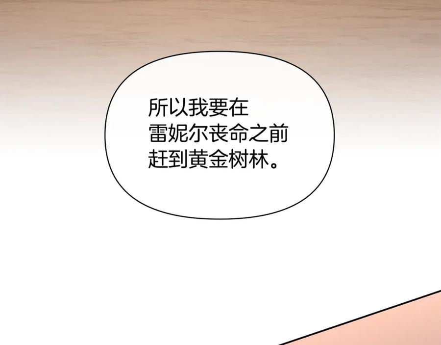 《黄金树林》第81话 被他爱的感觉如何 第90页