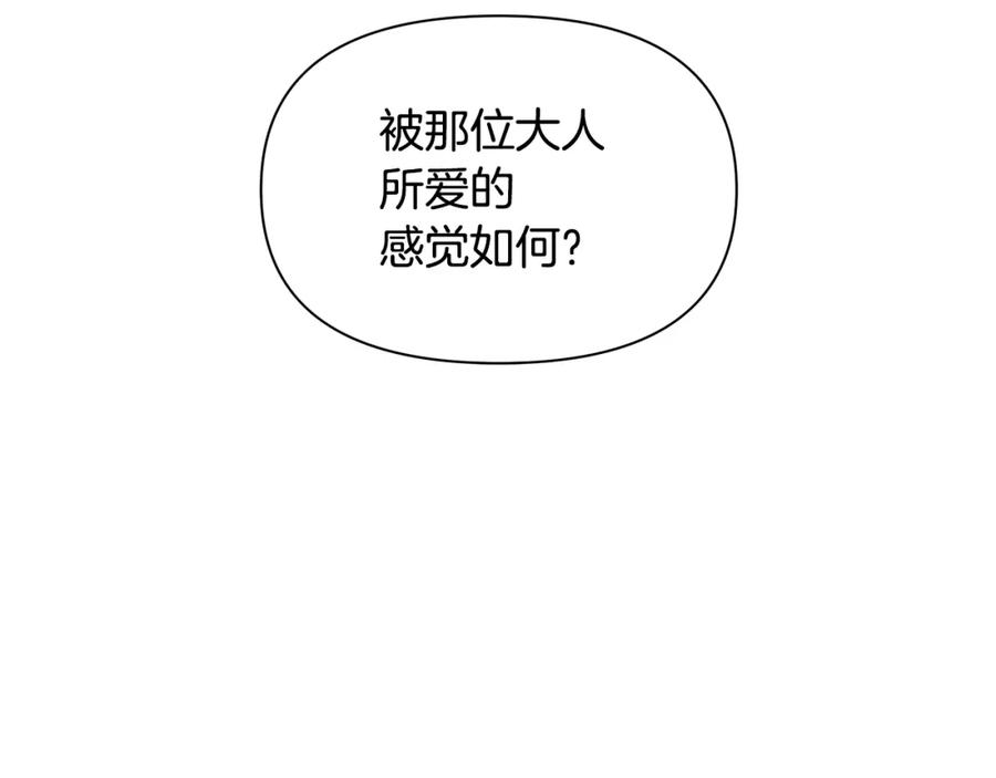 《黄金树林》第81话 被他爱的感觉如何 第160页