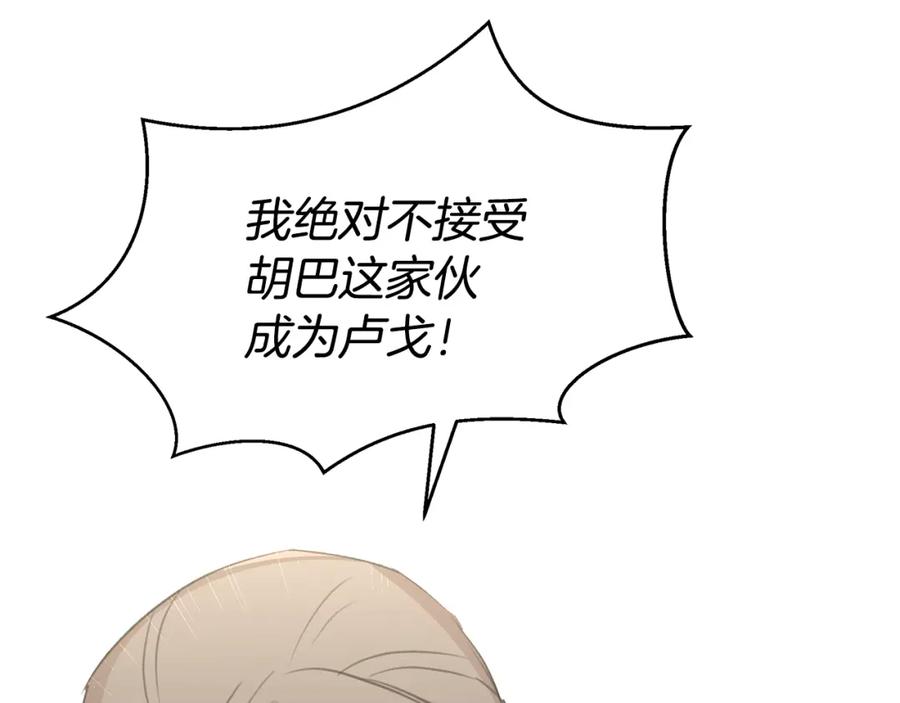 《黄金树林》第81话 被他爱的感觉如何 第115页