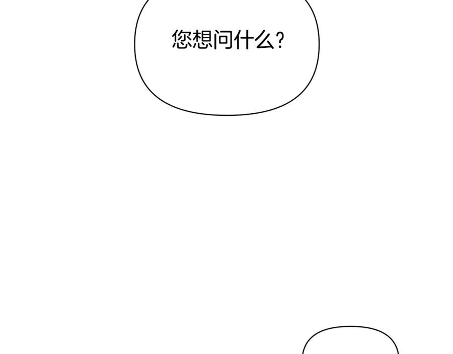 《黄金树林》第81话 被他爱的感觉如何 第155页