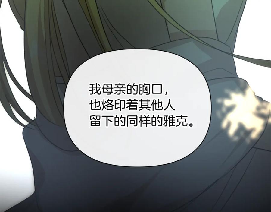 《黄金树林》第81话 被他爱的感觉如何 第199页