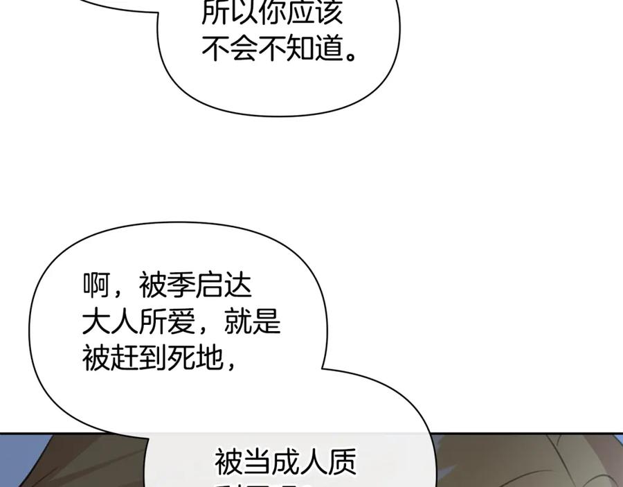 《黄金树林》第81话 被他爱的感觉如何 第164页