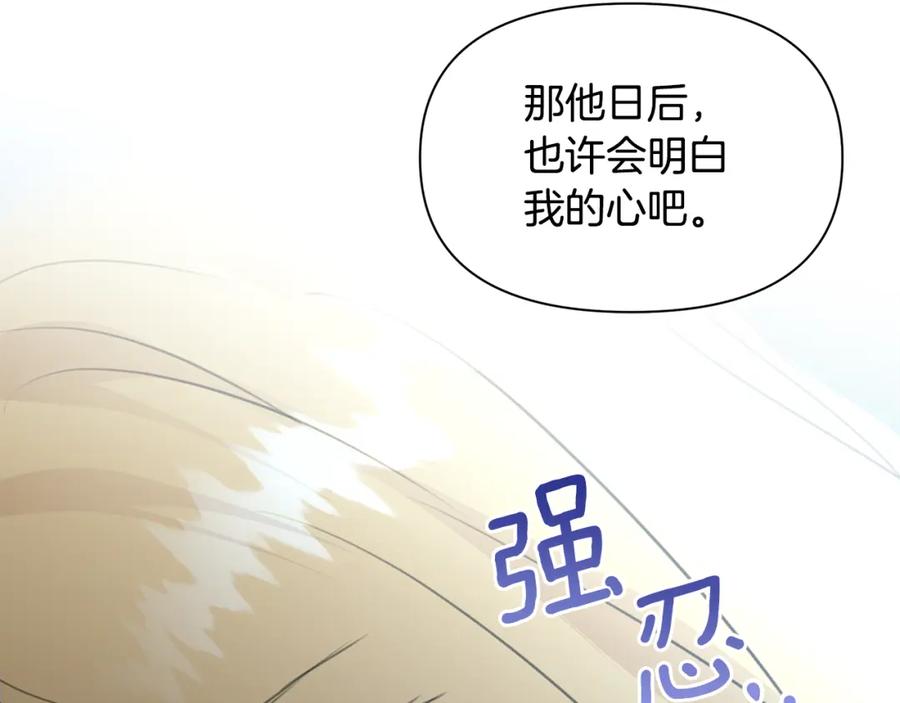 《黄金树林》第81话 被他爱的感觉如何 第178页