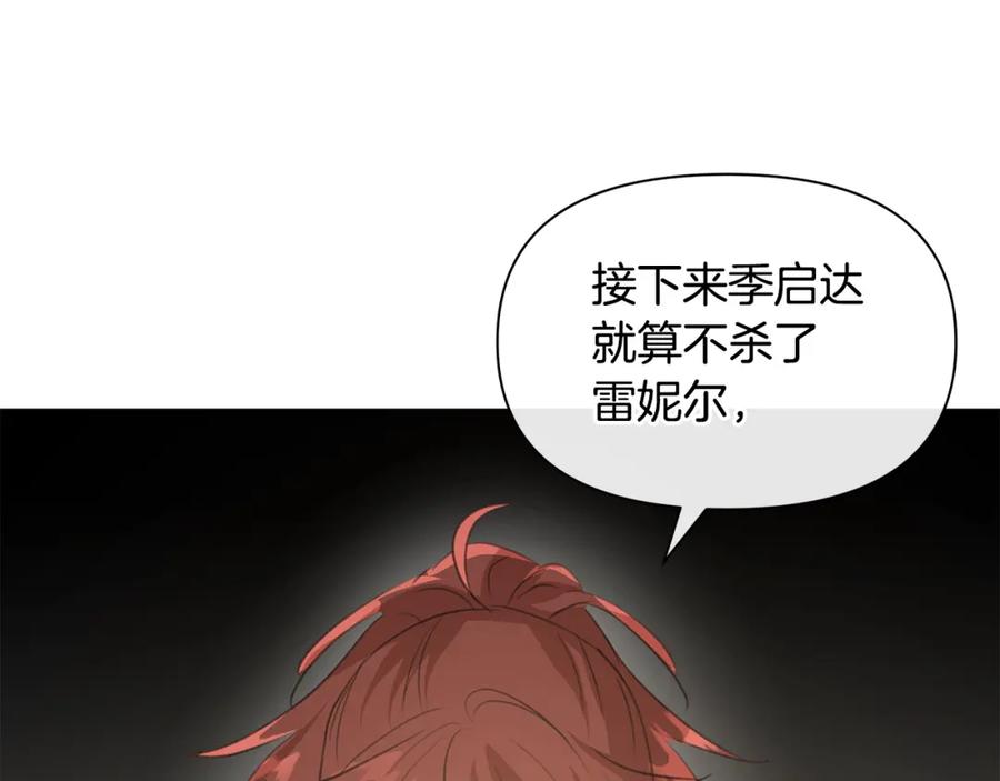 《黄金树林》第81话 被他爱的感觉如何 第87页