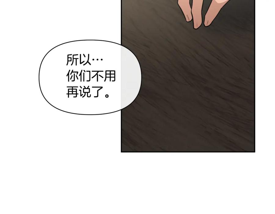 《黄金树林》第81话 被他爱的感觉如何 第100页