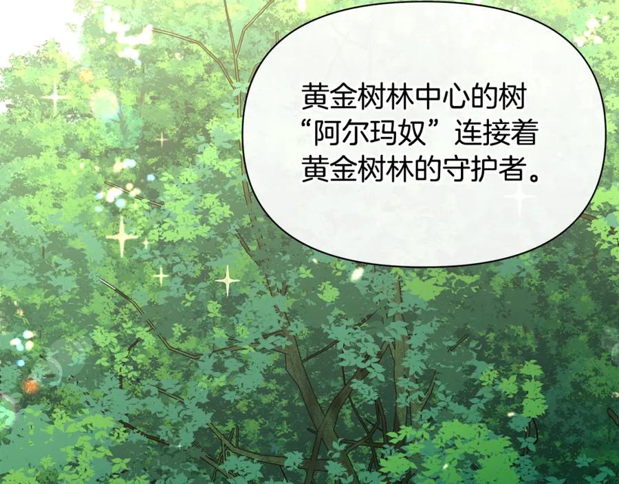 《黄金树林》第81话 被他爱的感觉如何 第79页