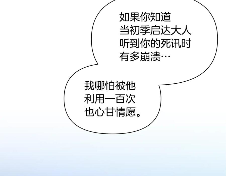 《黄金树林》第81话 被他爱的感觉如何 第166页