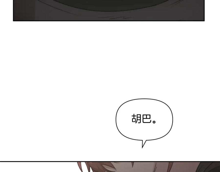 《黄金树林》第81话 被他爱的感觉如何 第67页