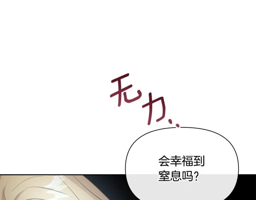 《黄金树林》第81话 被他爱的感觉如何 第170页