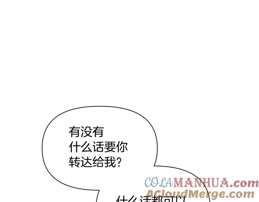 《黄金树林》第81话 被他爱的感觉如何 第17页