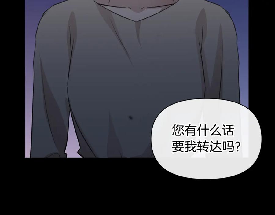 《黄金树林》第81话 被他爱的感觉如何 第28页