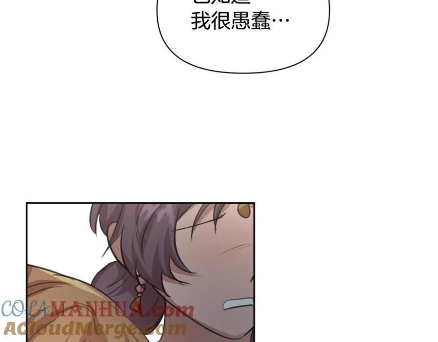 《黄金树林》第81话 被他爱的感觉如何 第97页