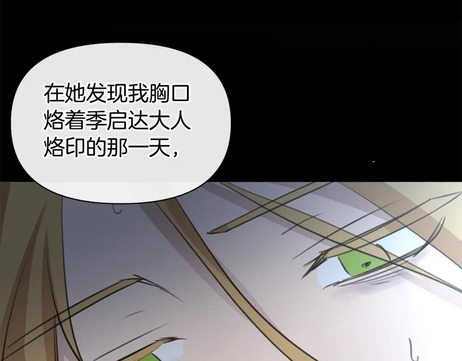 《黄金树林》第81话 被他爱的感觉如何 第195页