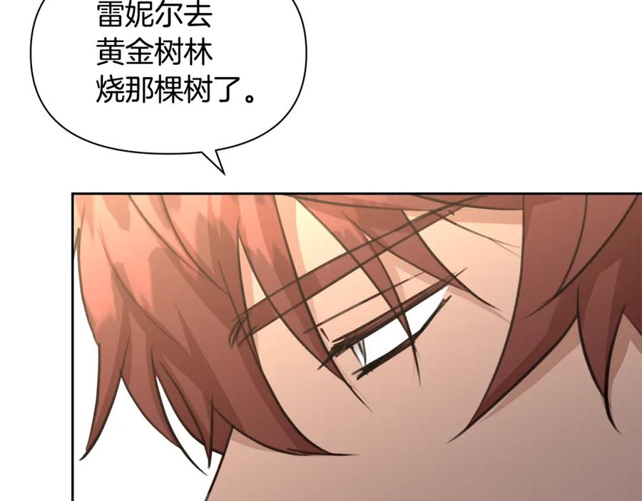 《黄金树林》第81话 被他爱的感觉如何 第82页