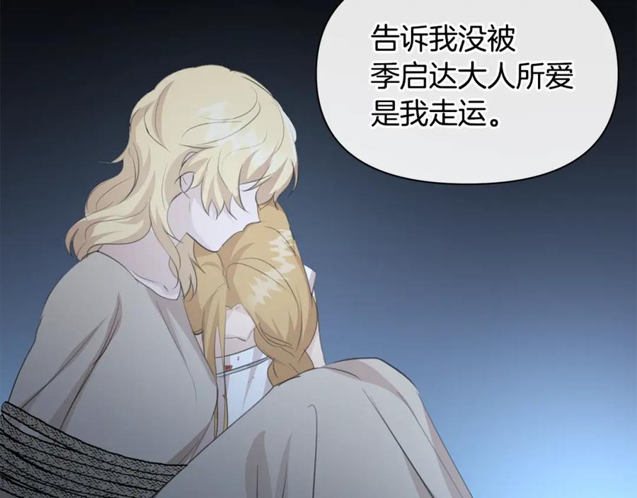 《黄金树林》第81话 被他爱的感觉如何 第182页