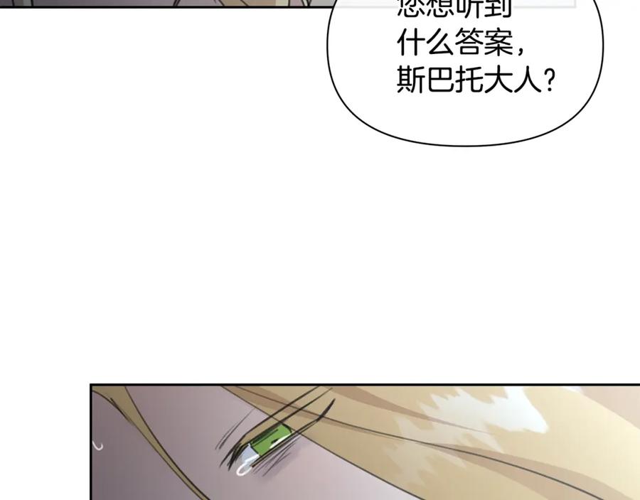 《黄金树林》第81话 被他爱的感觉如何 第175页