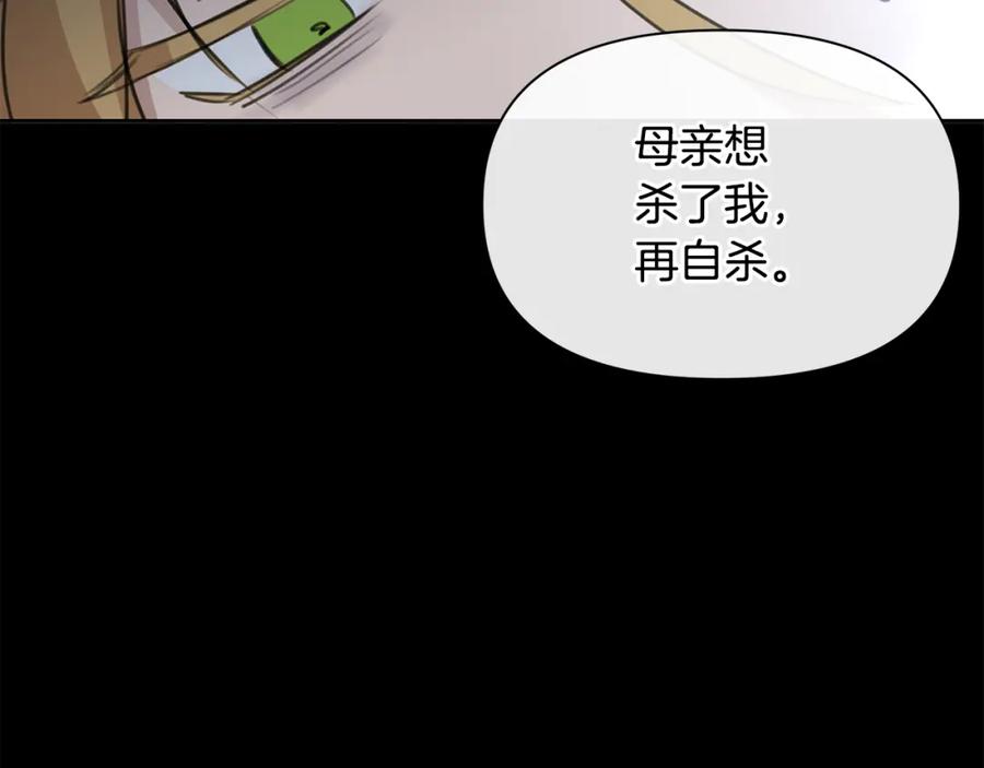 《黄金树林》第81话 被他爱的感觉如何 第196页