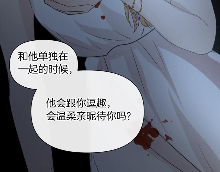 《黄金树林》第81话 被他爱的感觉如何 第172页
