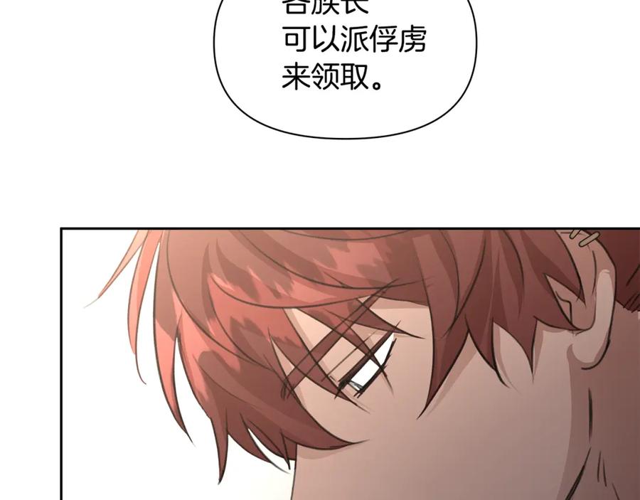 《黄金树林》第81话 被他爱的感觉如何 第58页