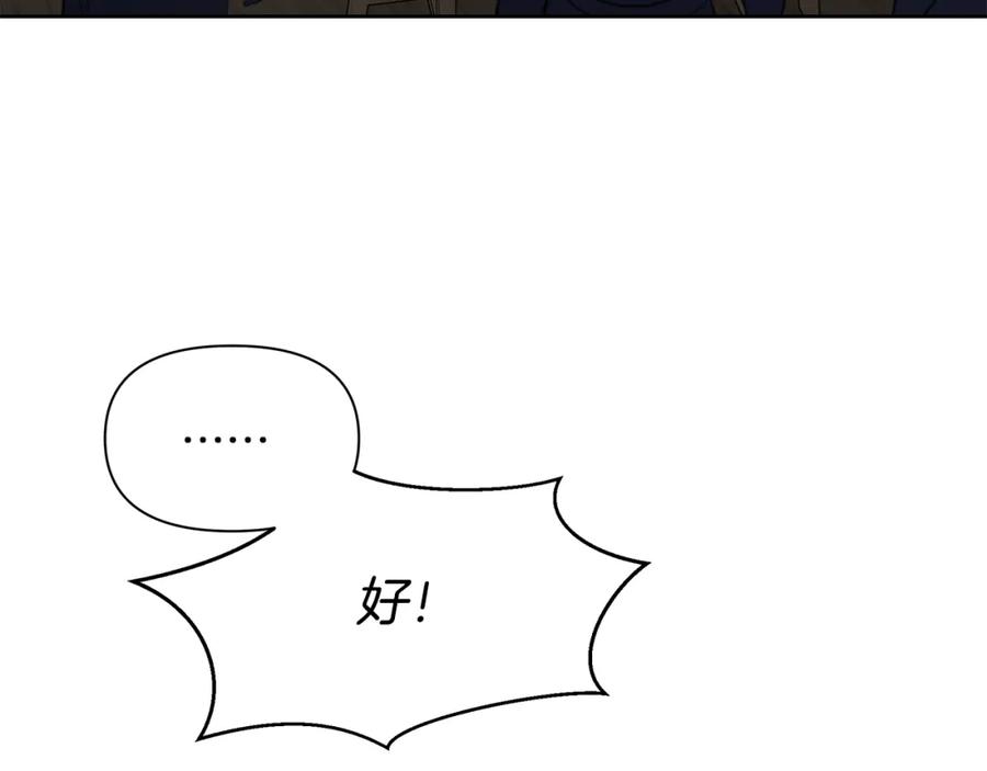《黄金树林》第81话 被他爱的感觉如何 第104页
