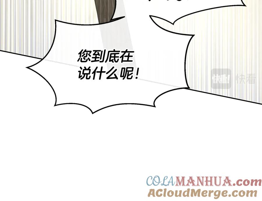 《黄金树林》第81话 被他爱的感觉如何 第73页
