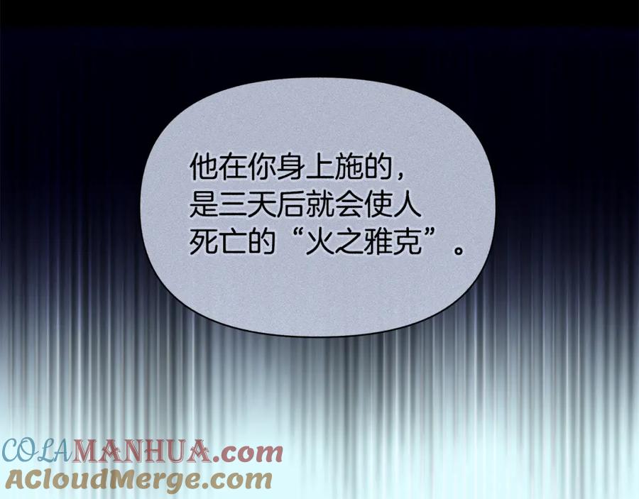 《黄金树林》第82话 她什么都知道 第5页