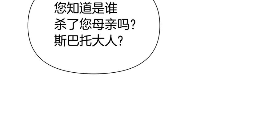 《黄金树林》第82话 她什么都知道 第55页