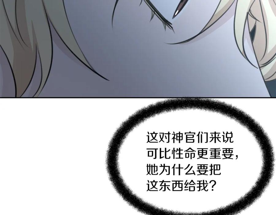 《黄金树林》第82话 她什么都知道 第152页