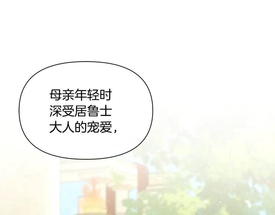 《黄金树林》第82话 她什么都知道 第43页