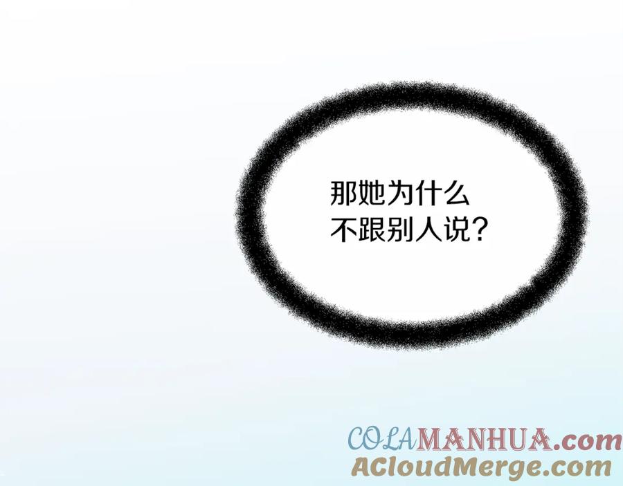 《黄金树林》第82话 她什么都知道 第121页