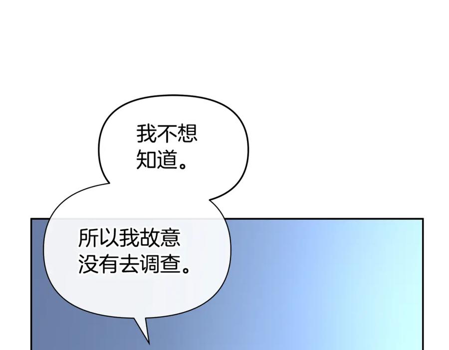 《黄金树林》第82话 她什么都知道 第70页