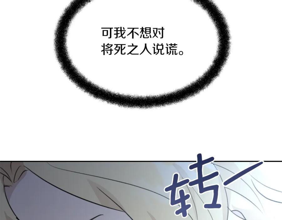 《黄金树林》第82话 她什么都知道 第132页