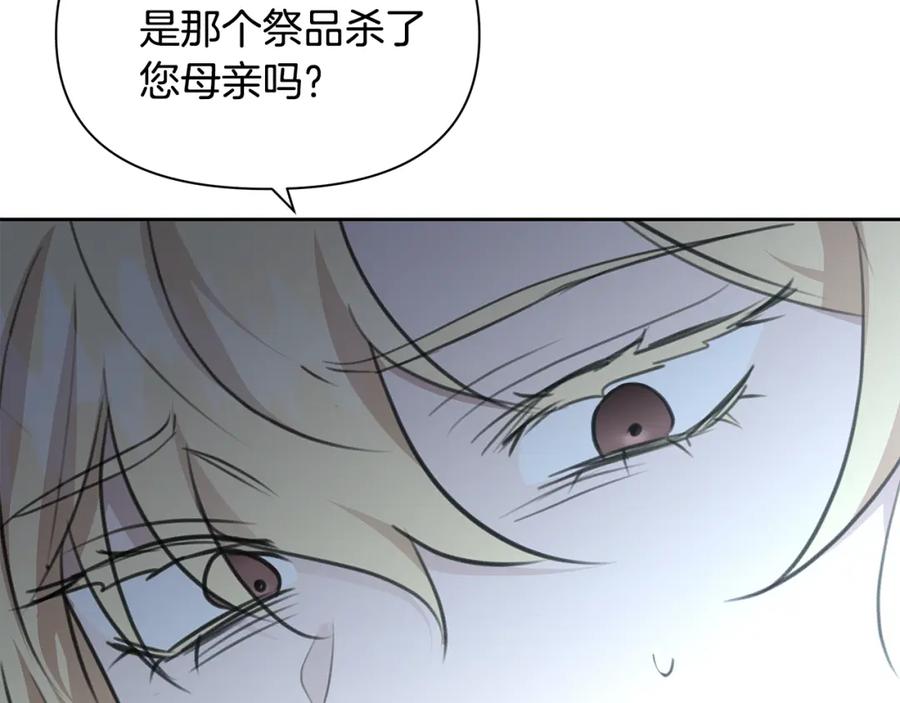 《黄金树林》第82话 她什么都知道 第59页