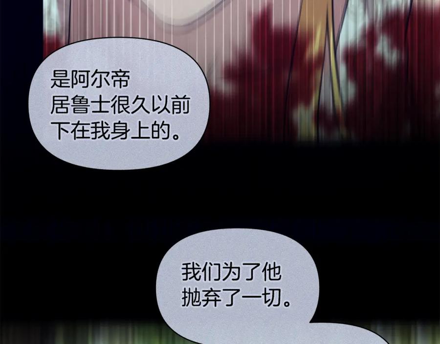 《黄金树林》第82话 她什么都知道 第8页