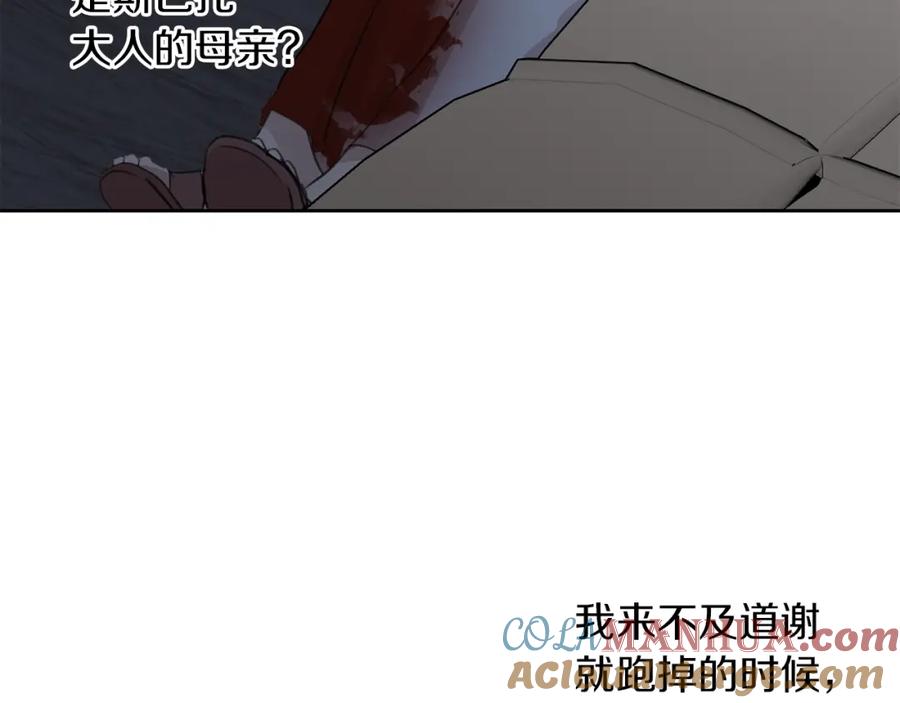 《黄金树林》第82话 她什么都知道 第29页