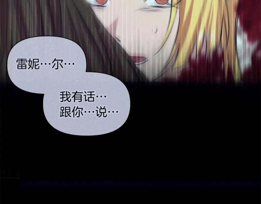 《黄金树林》第82话 她什么都知道 第2页