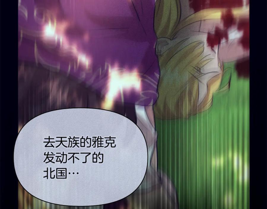 《黄金树林》第82话 她什么都知道 第11页