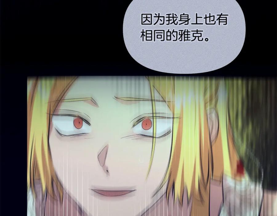 《黄金树林》第82话 她什么都知道 第7页