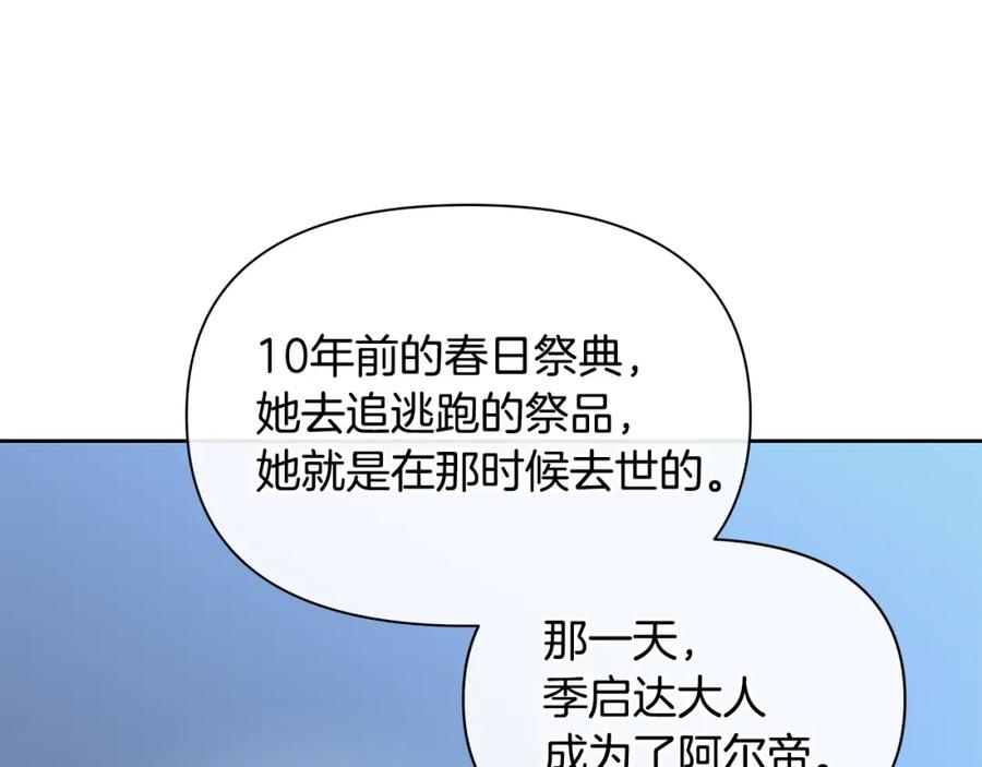 《黄金树林》第82话 她什么都知道 第56页