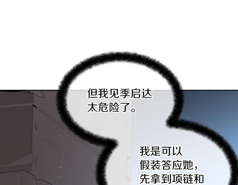 《黄金树林》第82话 她什么都知道 第130页