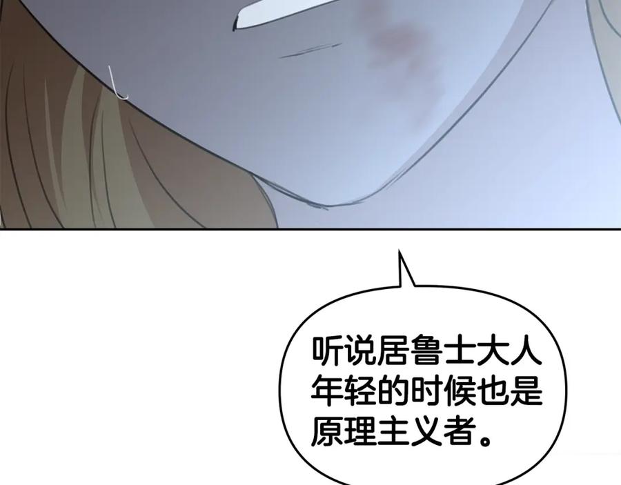 《黄金树林》第82话 她什么都知道 第90页
