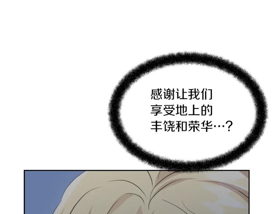 《黄金树林》第82话 她什么都知道 第100页