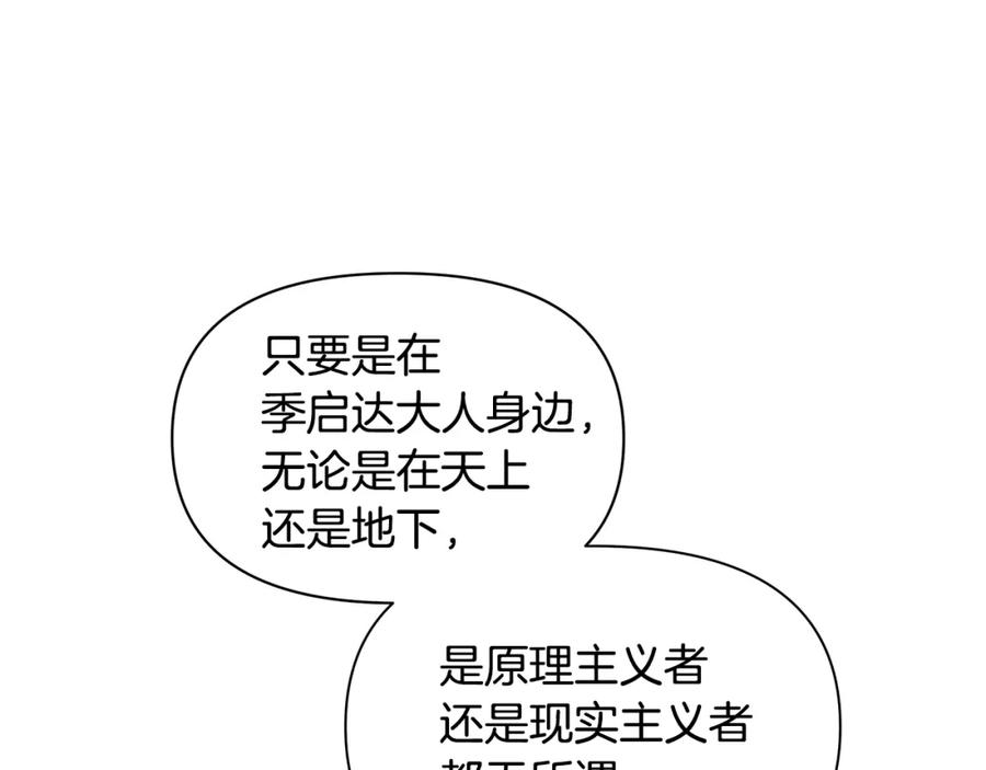 《黄金树林》第82话 她什么都知道 第75页