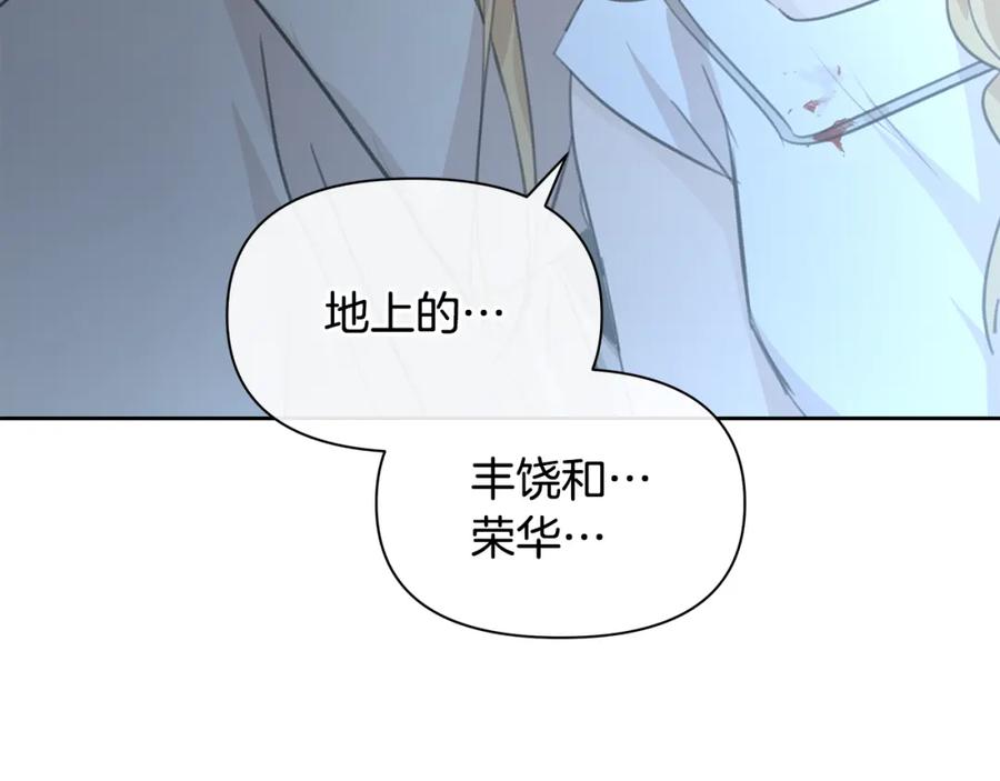 《黄金树林》第82话 她什么都知道 第155页